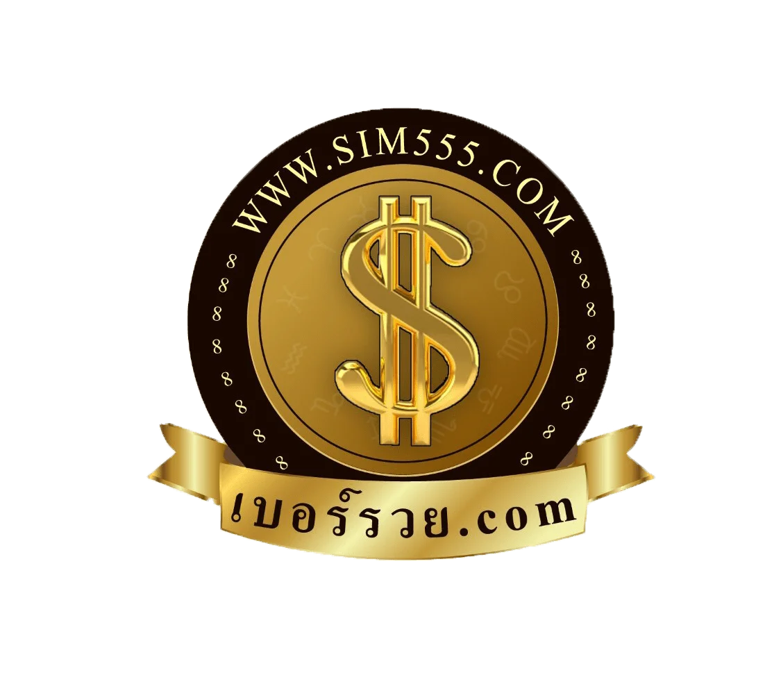 เบอร์รวย